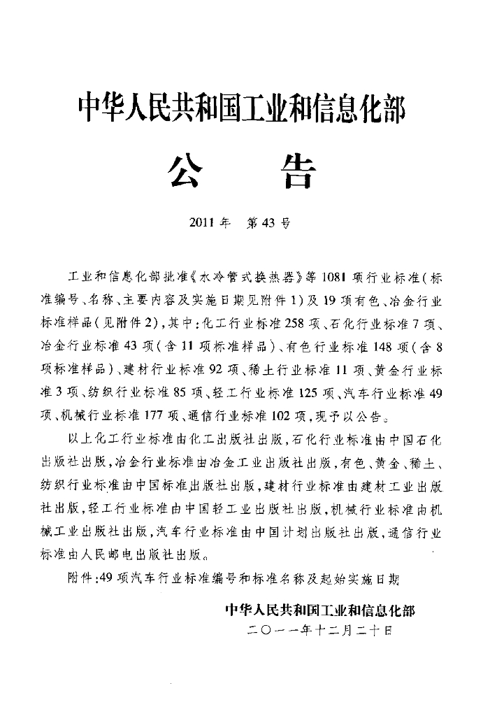 QC/T 892-2011 标准预览