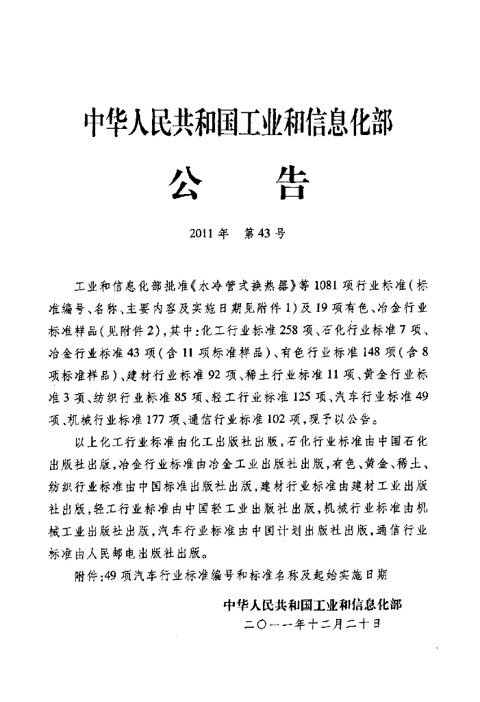 QC/T 894-2011 标准预览