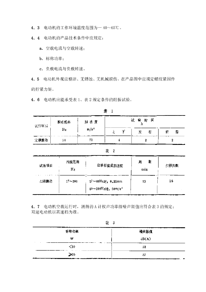 QC/T 29092-1992 标准预览