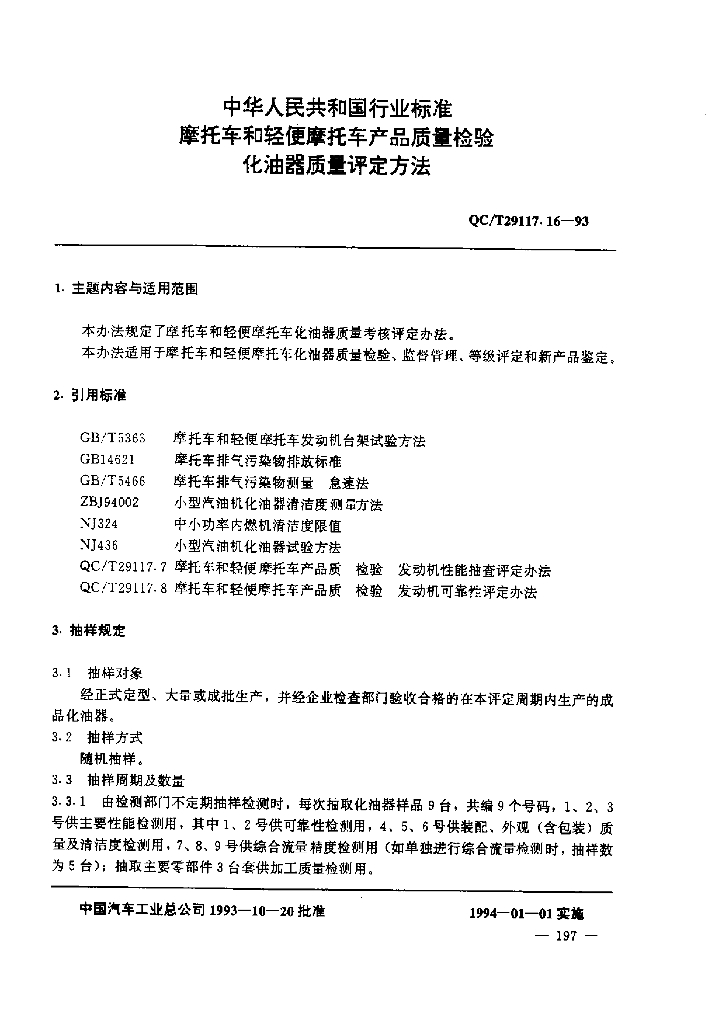 QC/T 29117.16-1993 标准预览