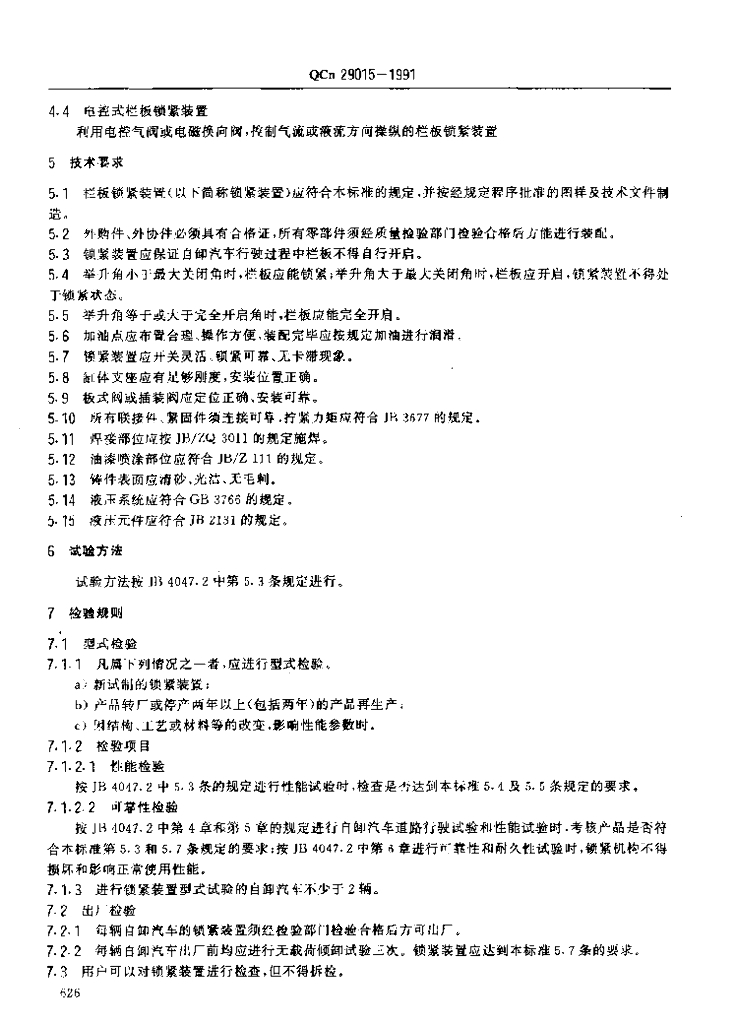 QCn 29015-1991 标准预览