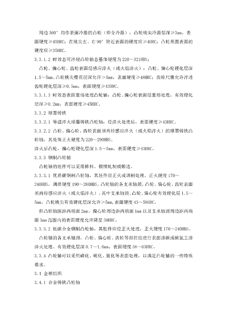 QC/T 544-2000 标准预览