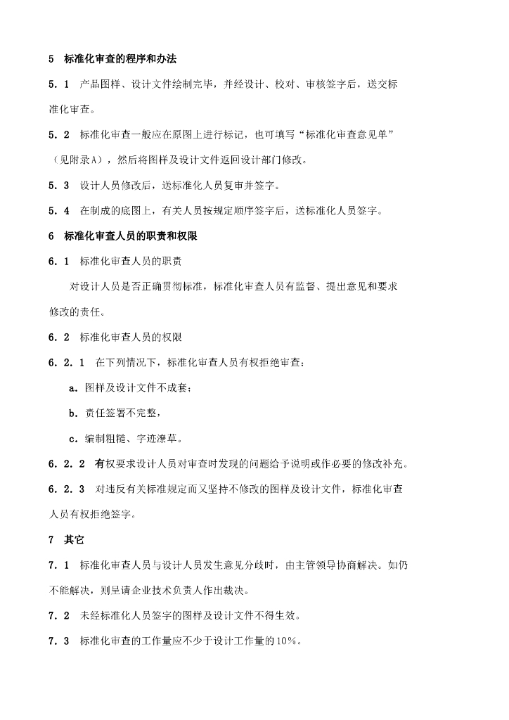 QC/T 5-1992 标准预览