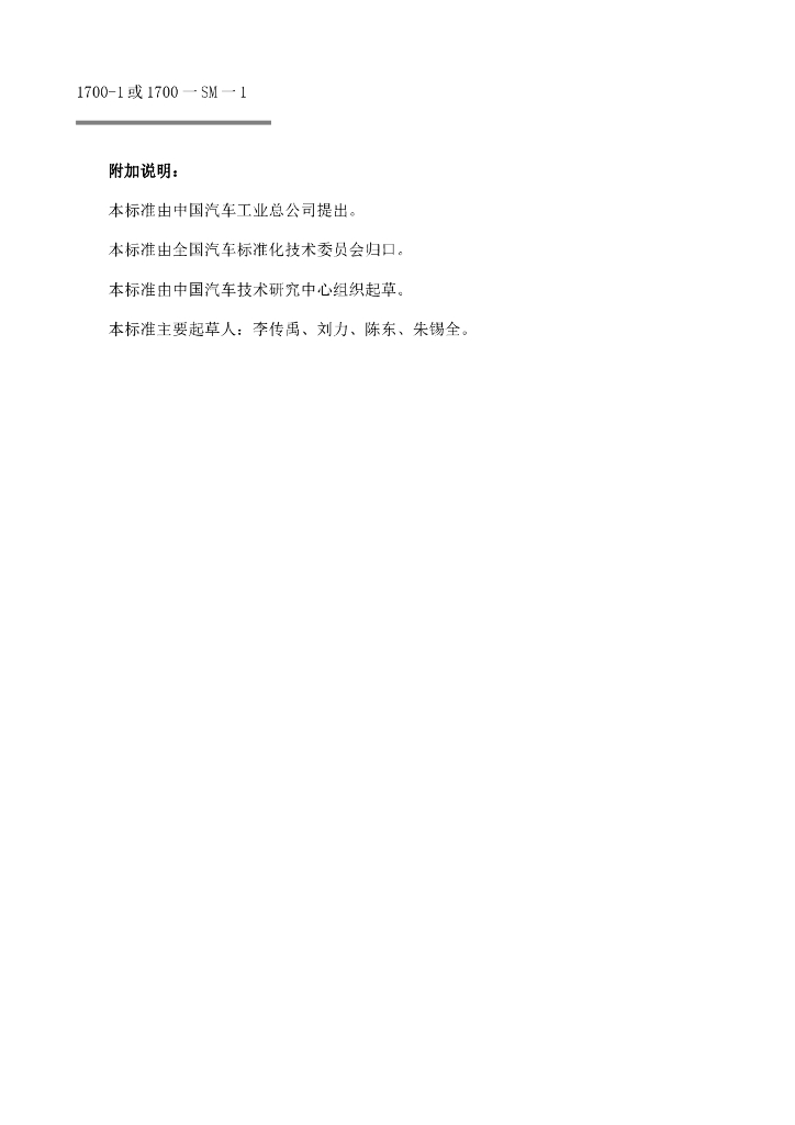QC/T 7-1992 标准预览