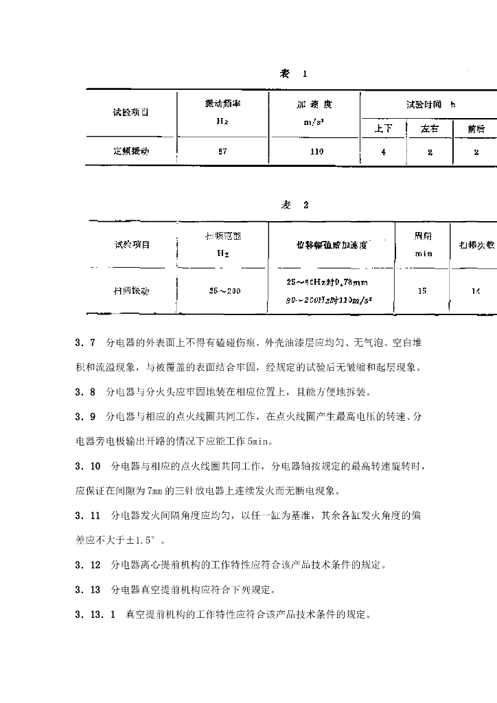 QC/T 19-1992 标准预览