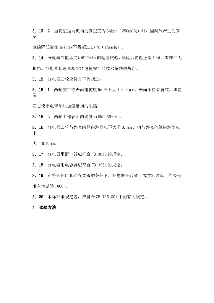 QC/T 19-1992 标准预览
