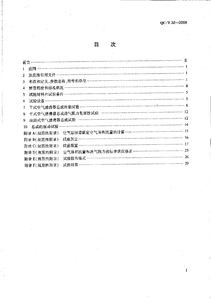 QC/T 32-2006 标准预览