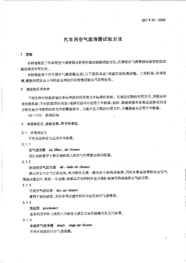 QC/T 32-2006 标准预览