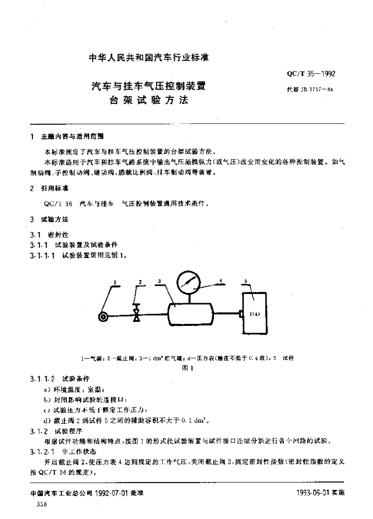 QC/T 35-1992 标准预览