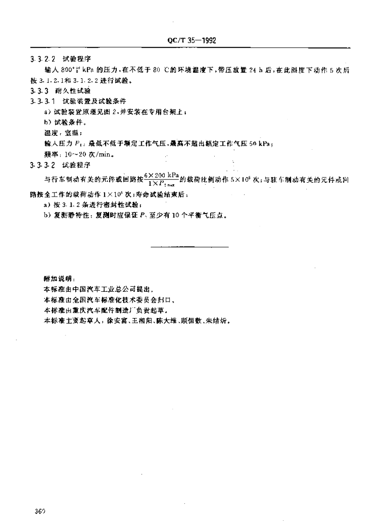 QC/T 35-1992 标准预览