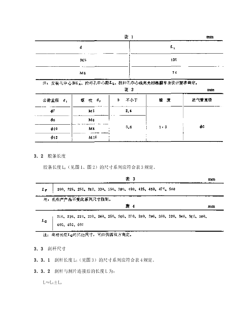 QC/T 45-1992 标准预览