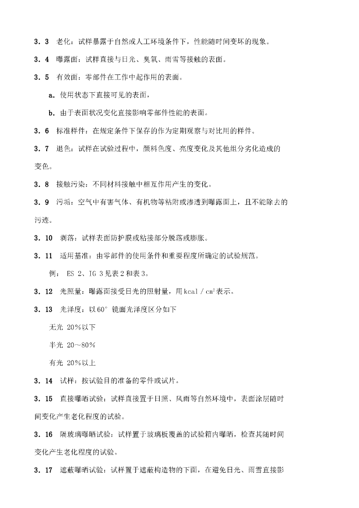 QC/T 17-1992 标准预览