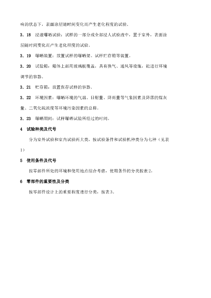 QC/T 17-1992 标准预览