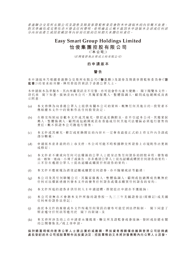 EasySmart怡俊集团港交所IPO上市招股说明书：2022财年收益约达2.4亿港元