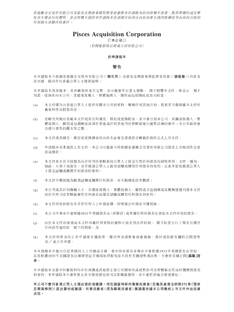 Pisces特殊收购有限公司港交所IPO上市招股说明书