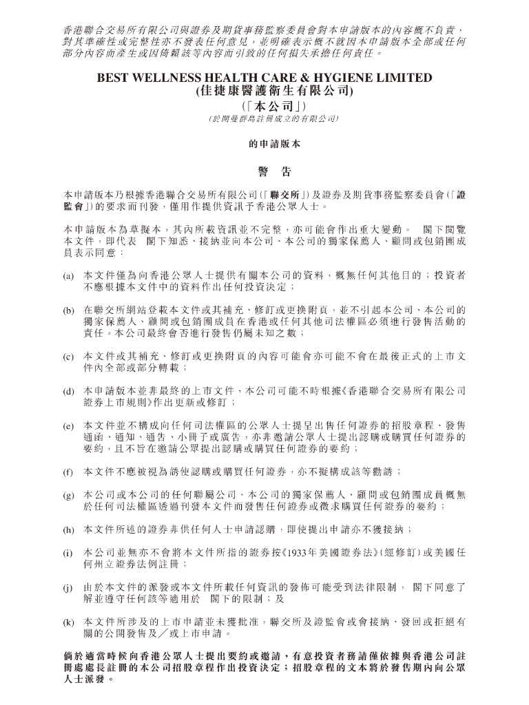 佳节康医护卫生有限公司港交所IPO上市招股说明书