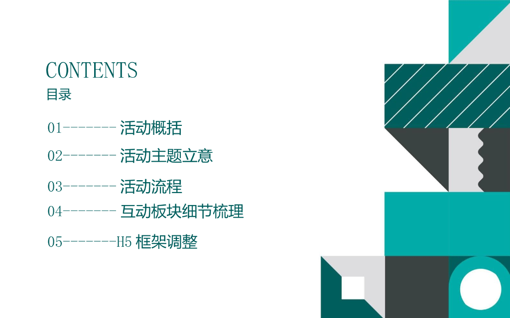 2019碧家”人累治疗所“快闪店互动流程梳理方案