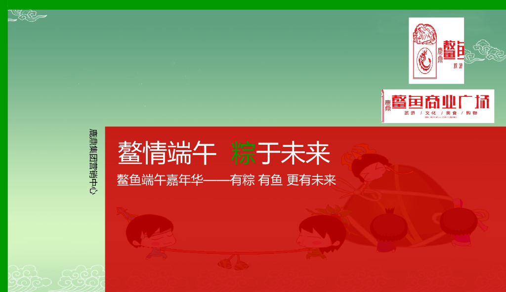 鳌情端午-粽于未来-端午节方案