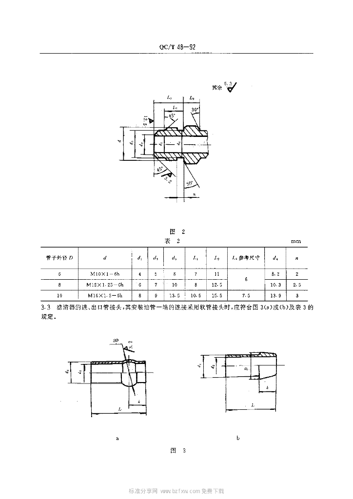 QC/T 48-1992 标准预览