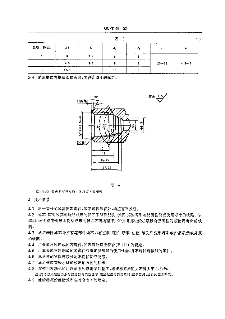 QC/T 48-1992 标准预览