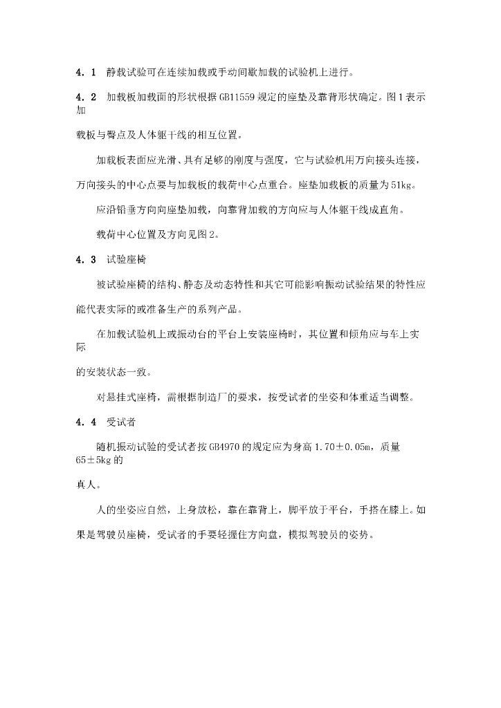 QC/T 55-1993 标准预览