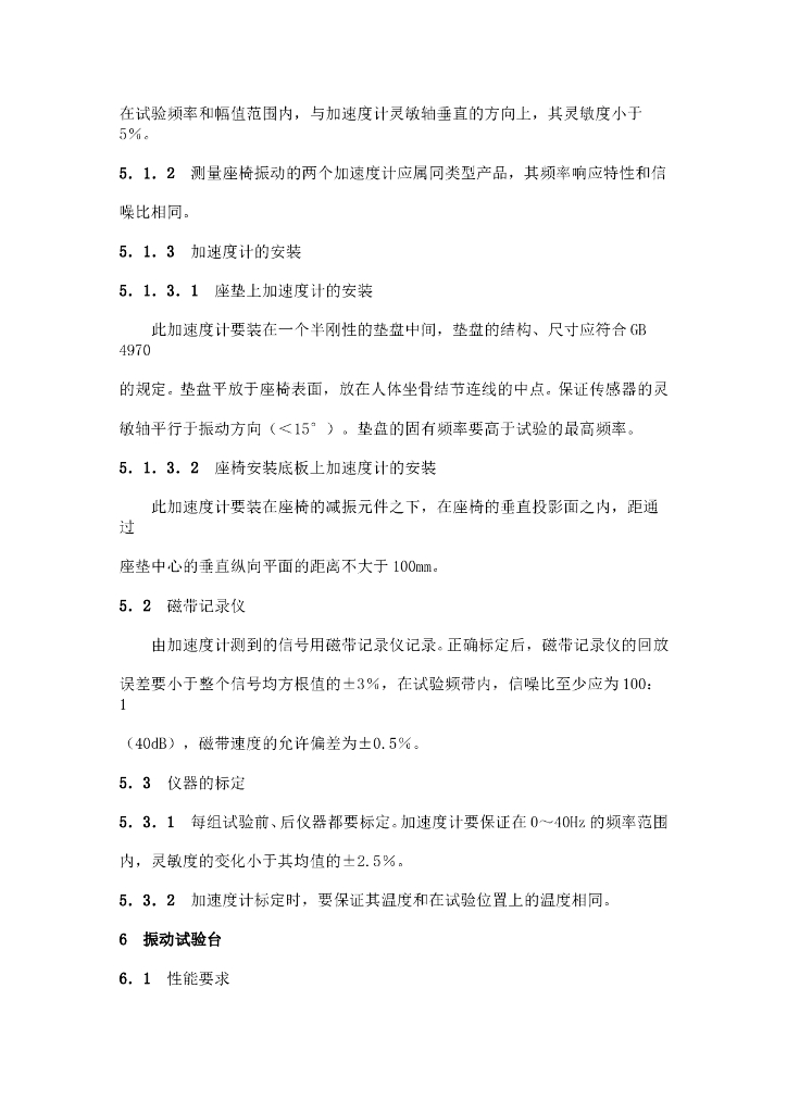 QC/T 55-1993 标准预览