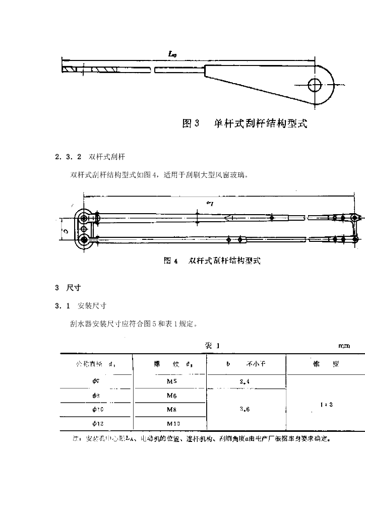 QC/T 46-1992 标准预览