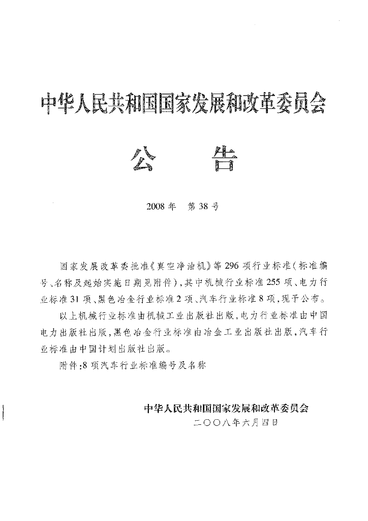 QC/T 79.1-2008 标准预览