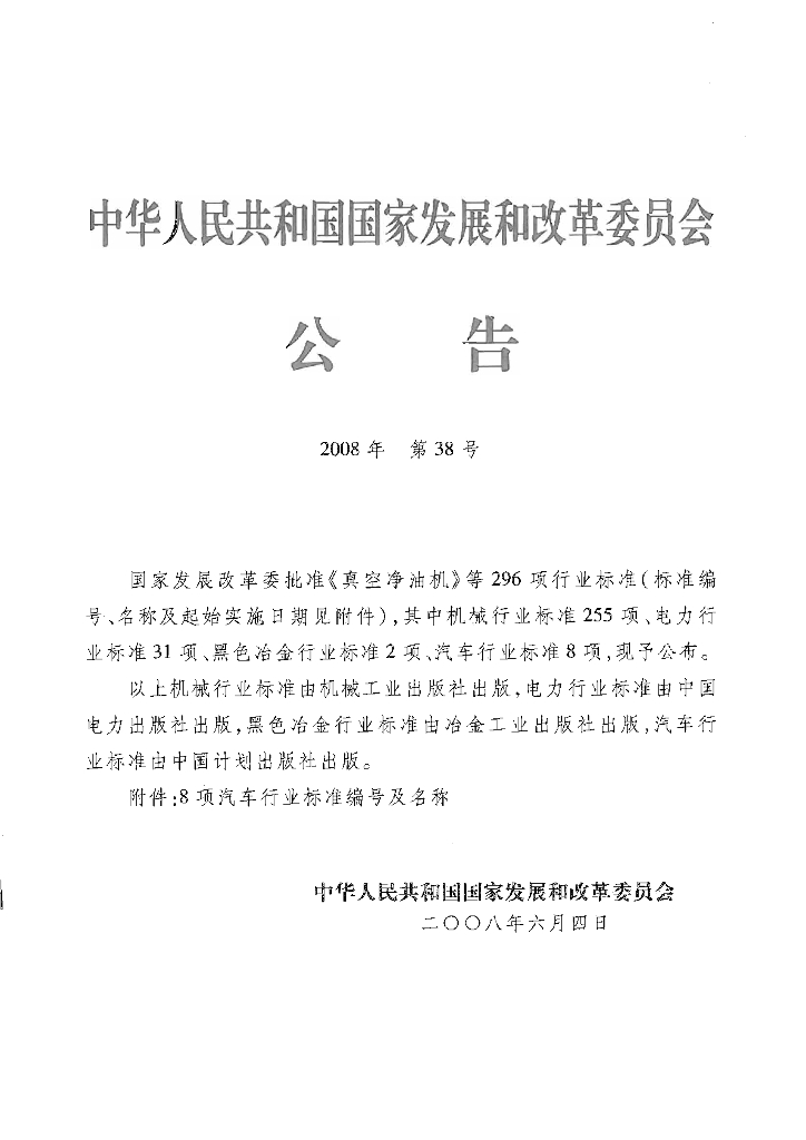QC/T 79.2-2008 标准预览