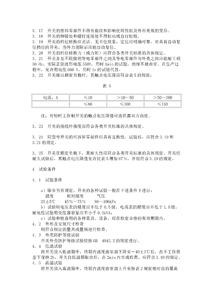 QC/T 198-1995 标准预览