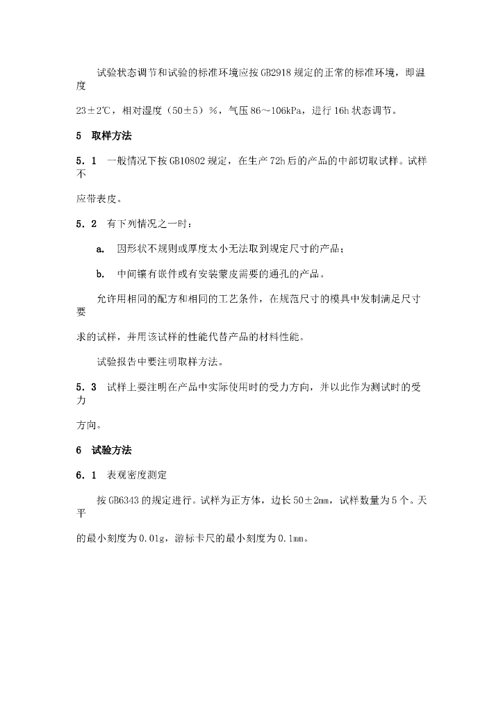 QC/T 56-1993 标准预览