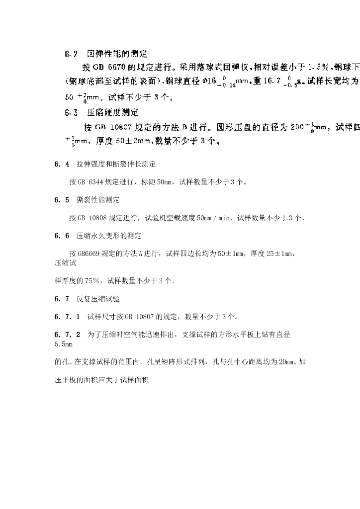 QC/T 56-1993 标准预览