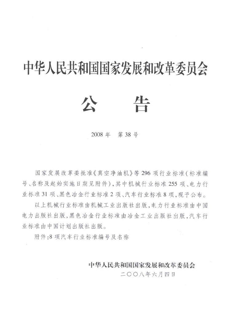 QC/T 61-2008 标准预览