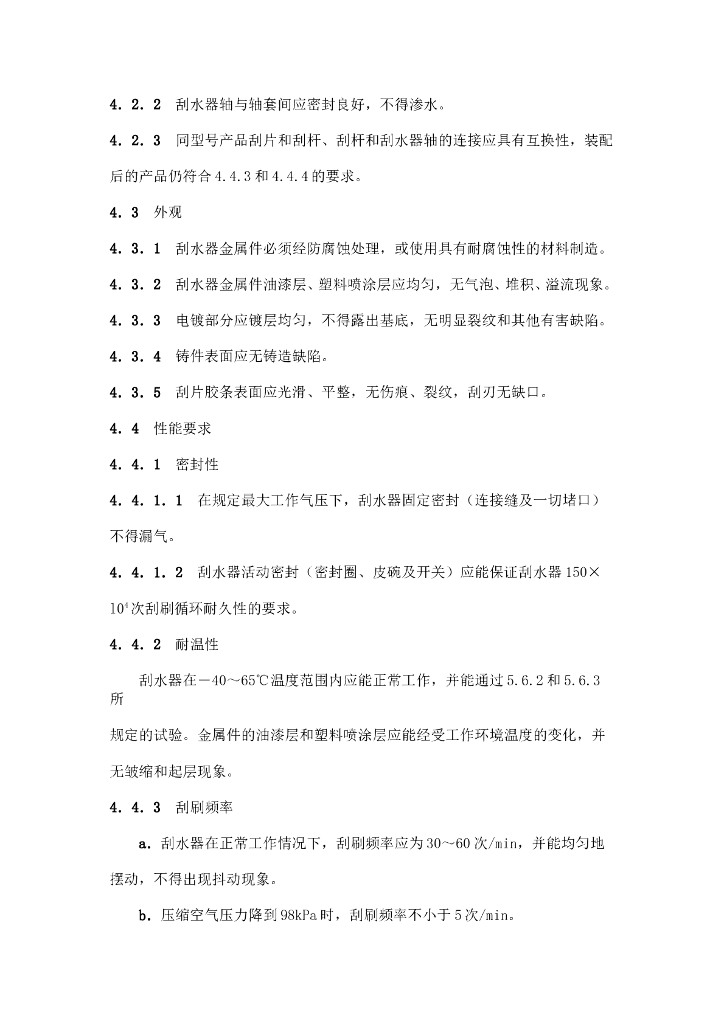 QC/T 43-1992 标准预览