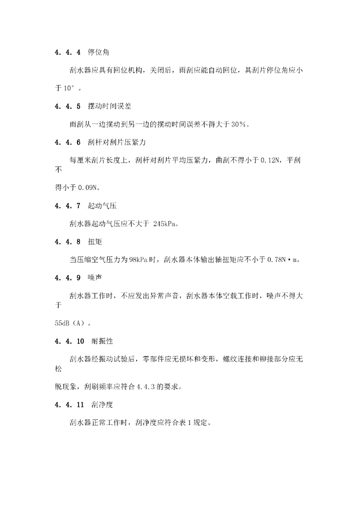 QC/T 43-1992 标准预览