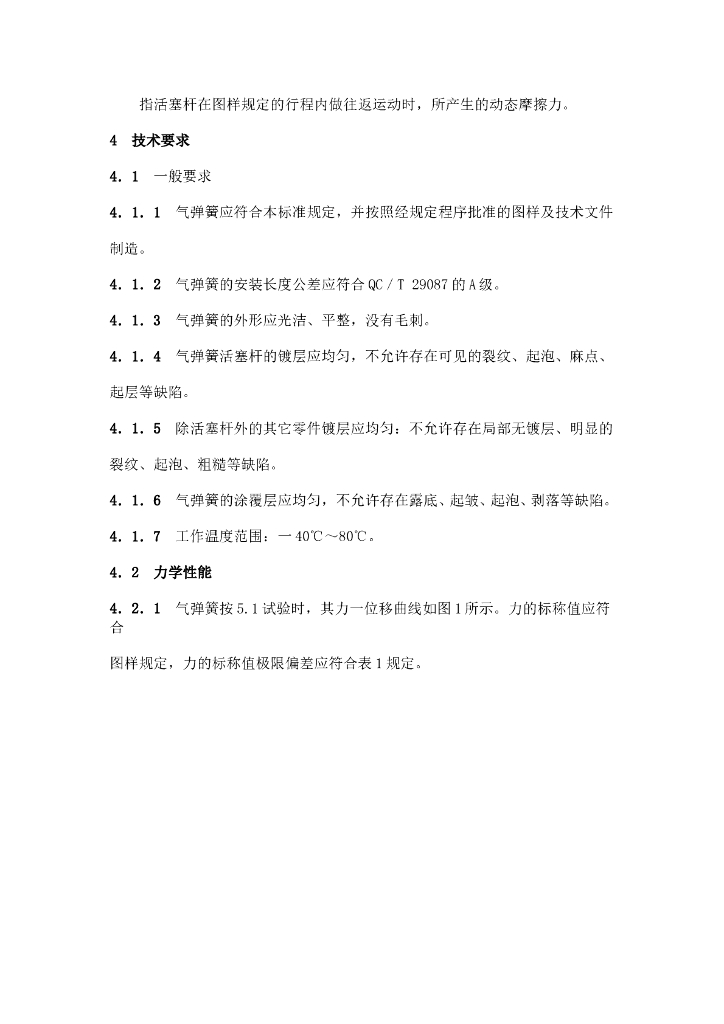 QC/ T 标准预览