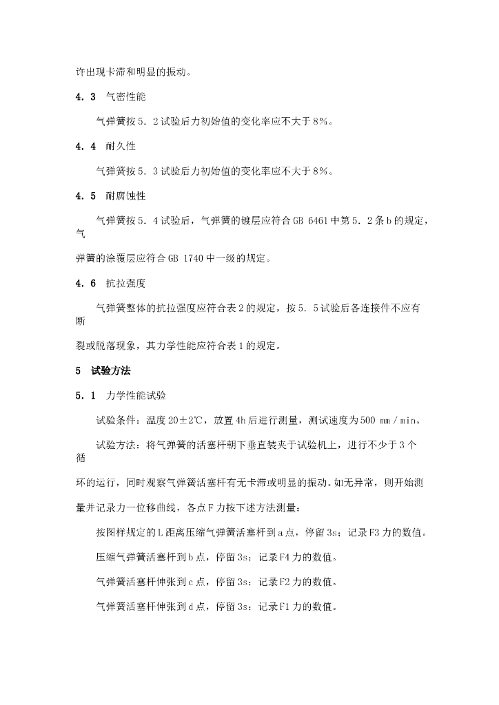 QC/ T 标准预览