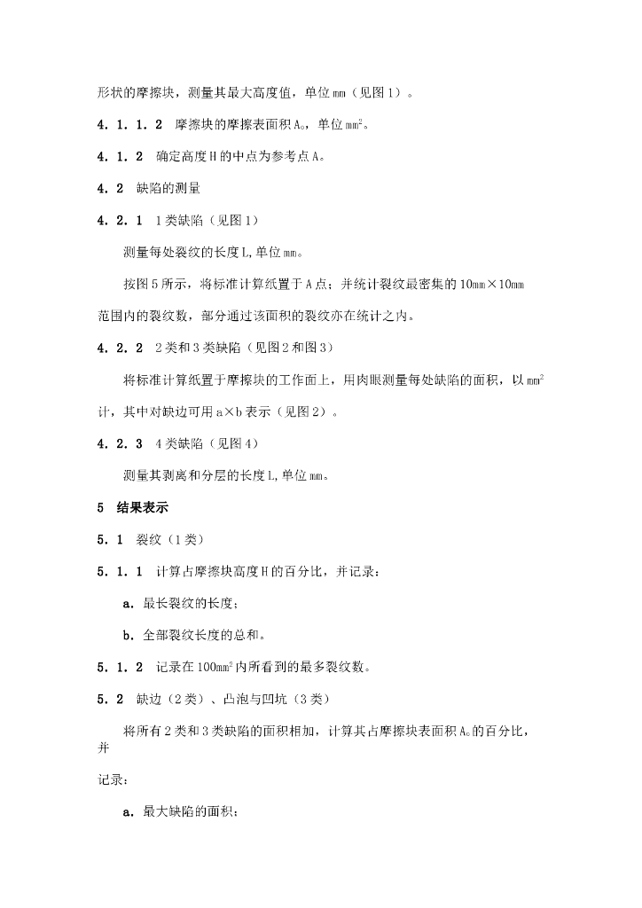 QC/T 42-1992 标准预览