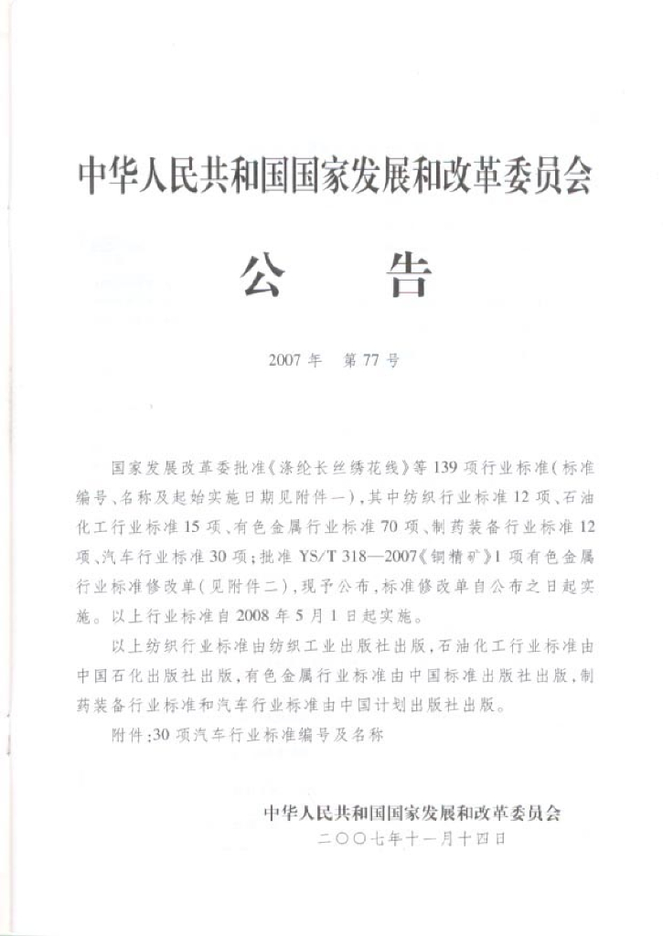 QC/T 213-2007 标准预览