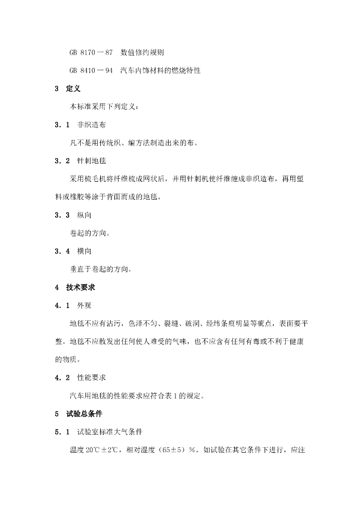 QC/T 216-1996 标准预览