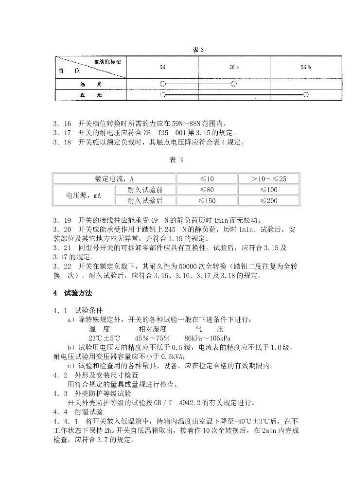 QC/T 219-1996 标准预览