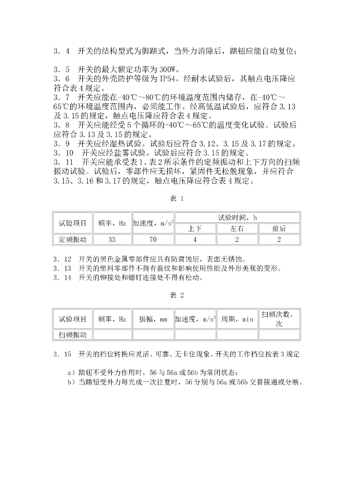 QC/T 219-1996 标准预览