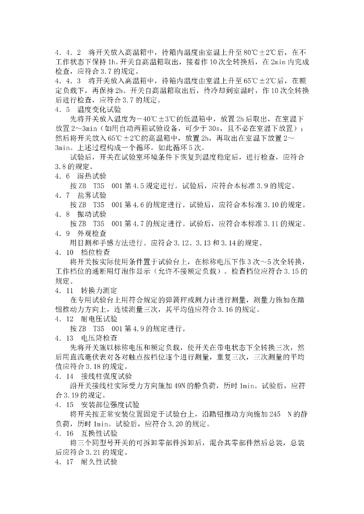 QC/T 219-1996 标准预览