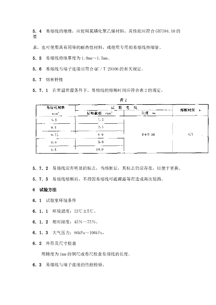 QC/T 220-1996 标准预览