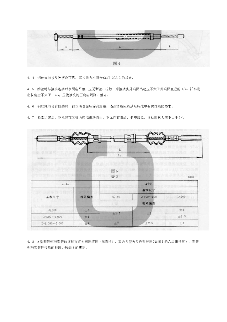 QC/T 228.1-1997 标准预览