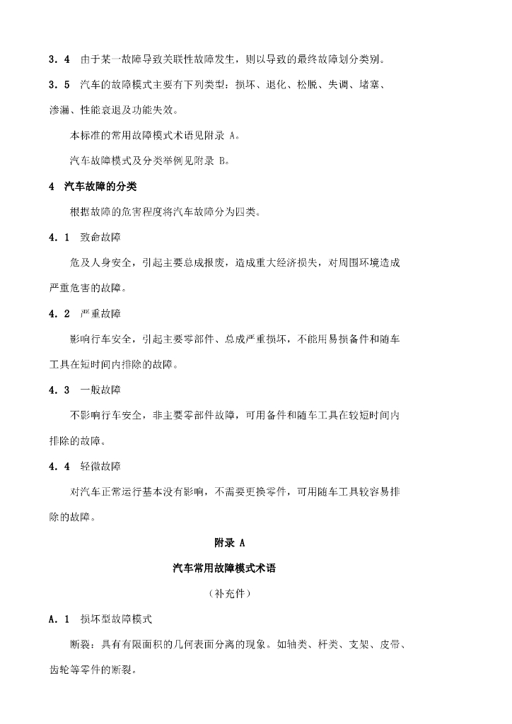 QC/T 34-1992 标准预览