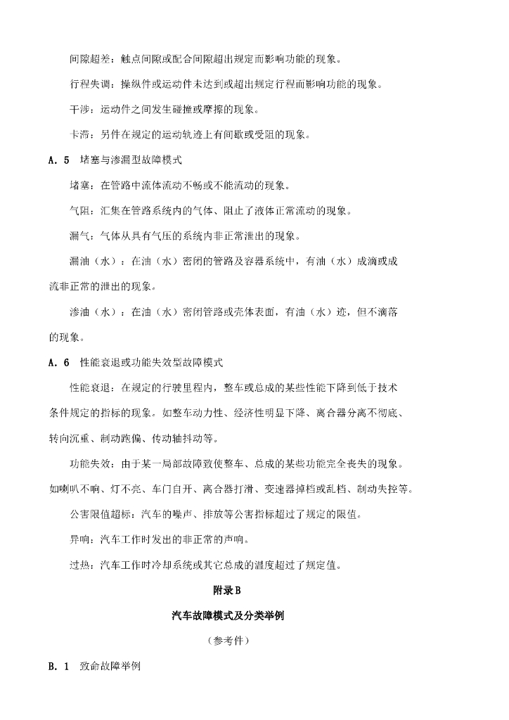QC/T 34-1992 标准预览