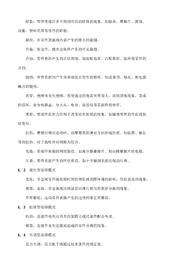 QC/T 34-1992 标准预览