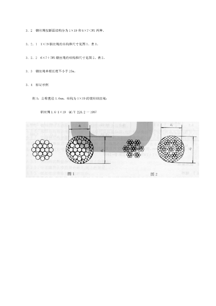 QC/T 228.2-1997 标准预览