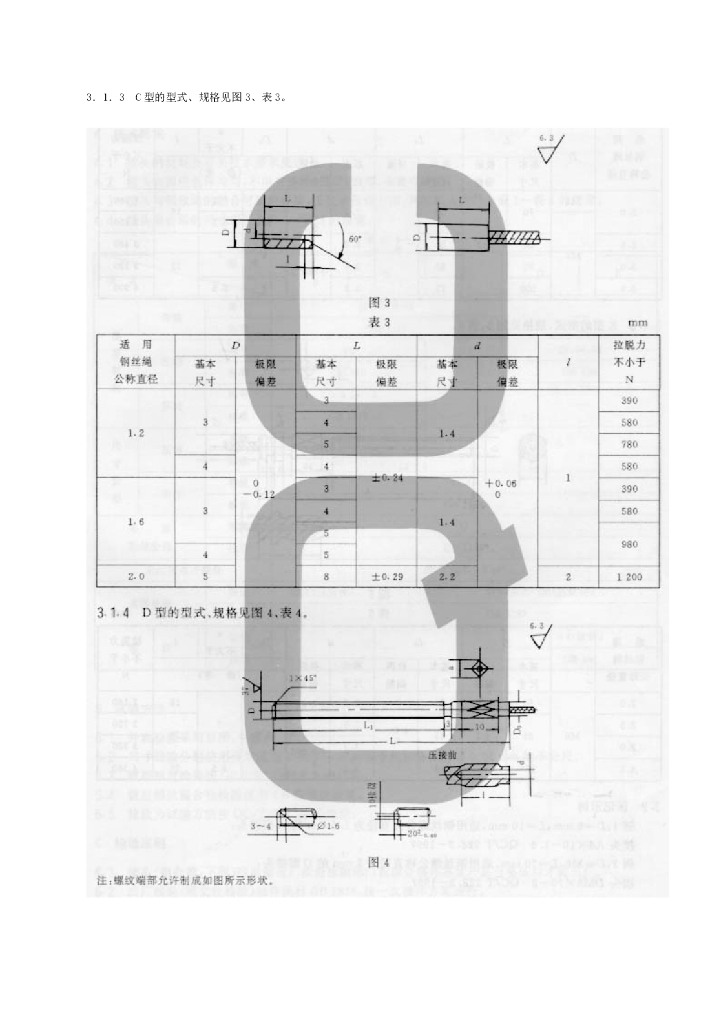 QC/T 228.3-1997 标准预览